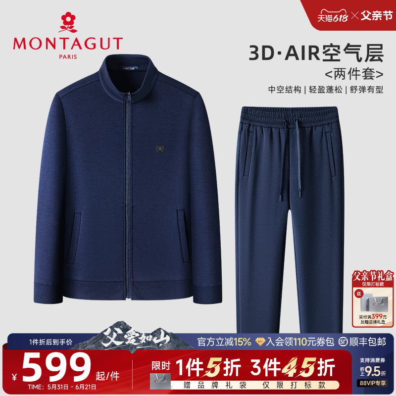 [空气层]梦特娇春季男休闲运动套装时尚立领卫衣开衫卫裤两件套J