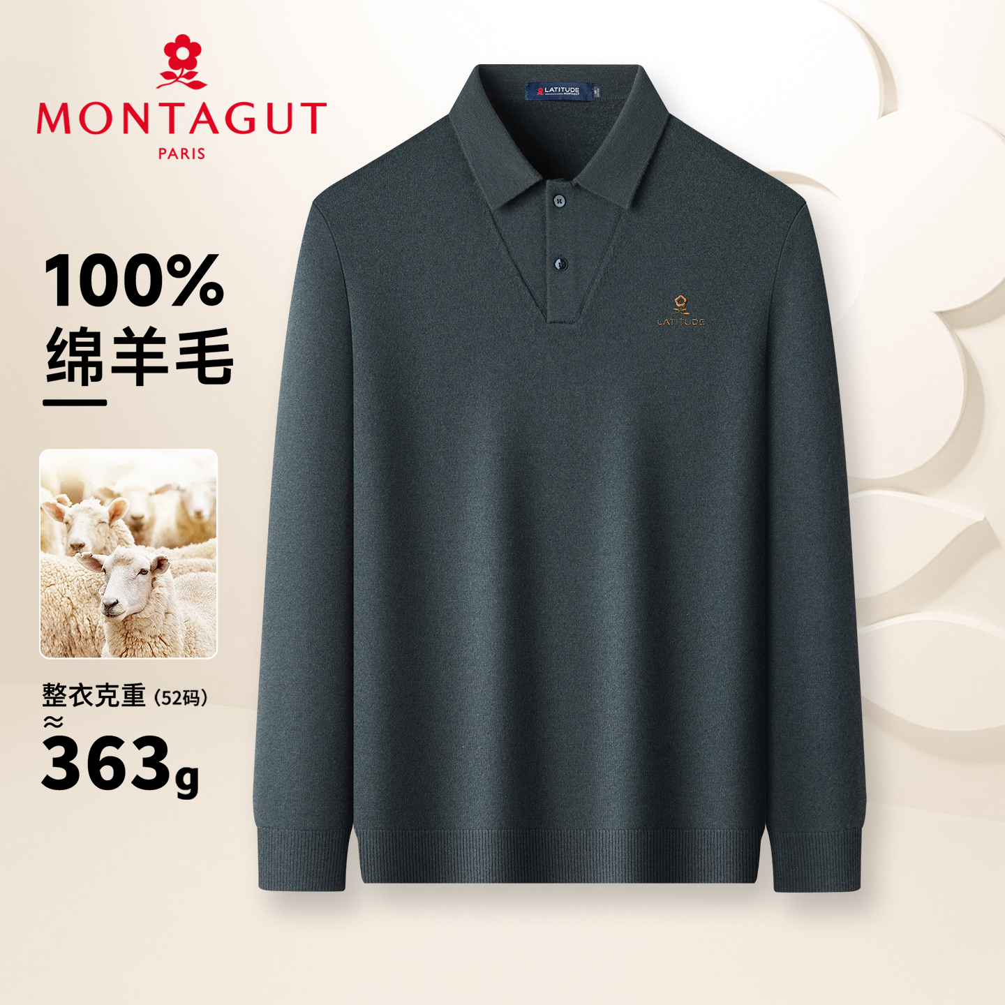 梦特娇363g纯绵羊毛打底衫高端款