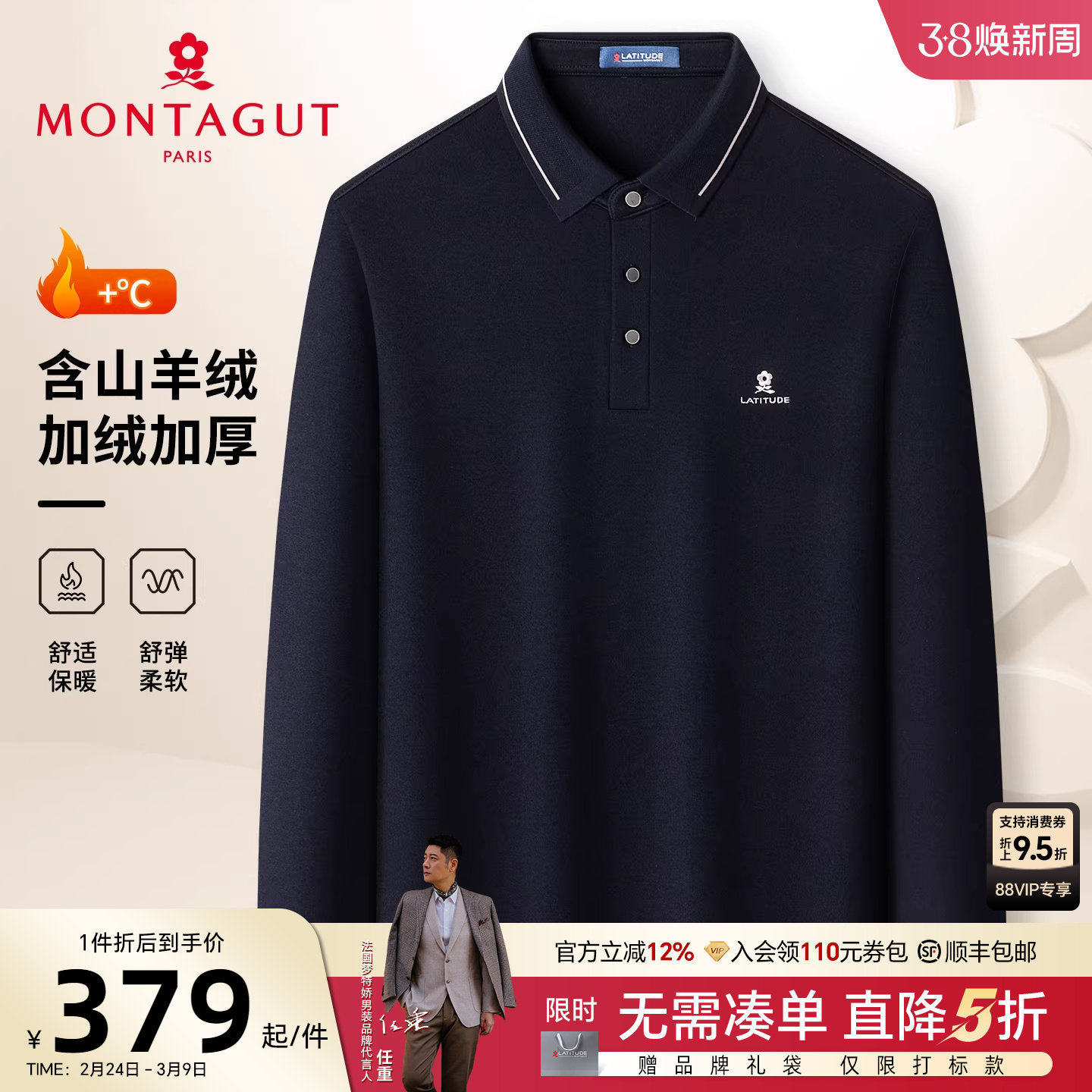 [山羊绒加绒]梦特娇男士Polo衫冬装商务翻领T恤休闲上衣加厚保暖J