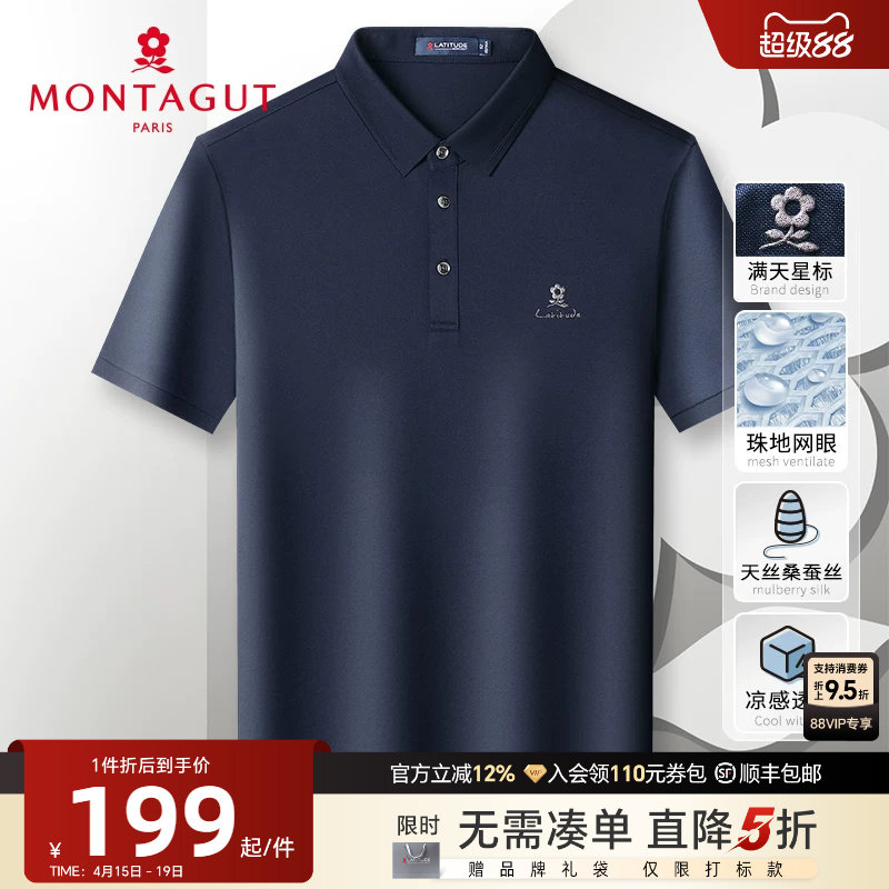 [桑蚕丝天丝凉感]梦特娇26夏季短袖男士Polo衫商务棉T恤透气轻薄J