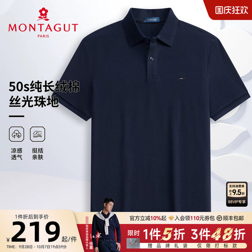 梦特娇50s长绒棉凉感Polo衫