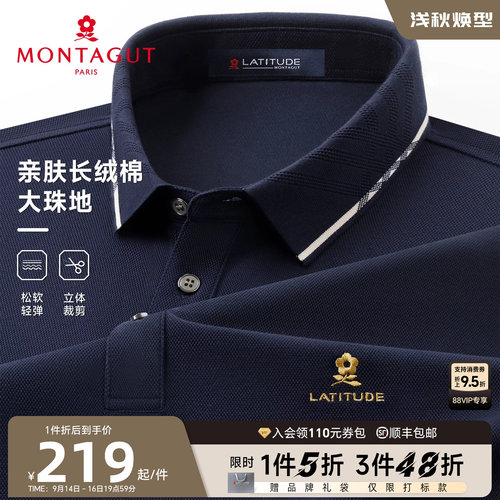 梦特娇长绒棉撞色长袖Polo衫男士