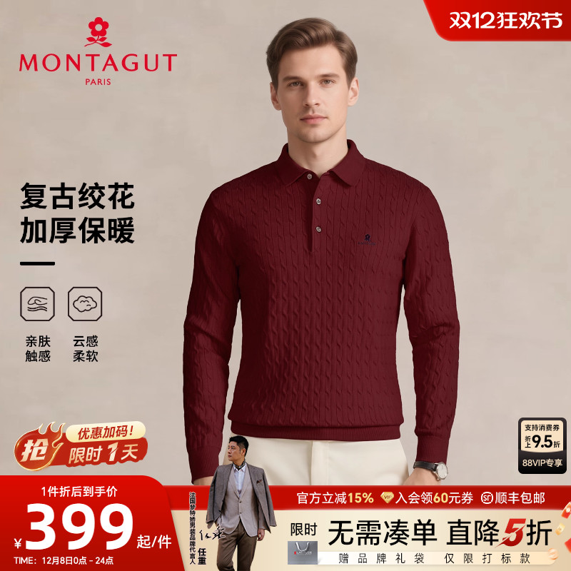 梦特娇男士针织衫柔软亲肤