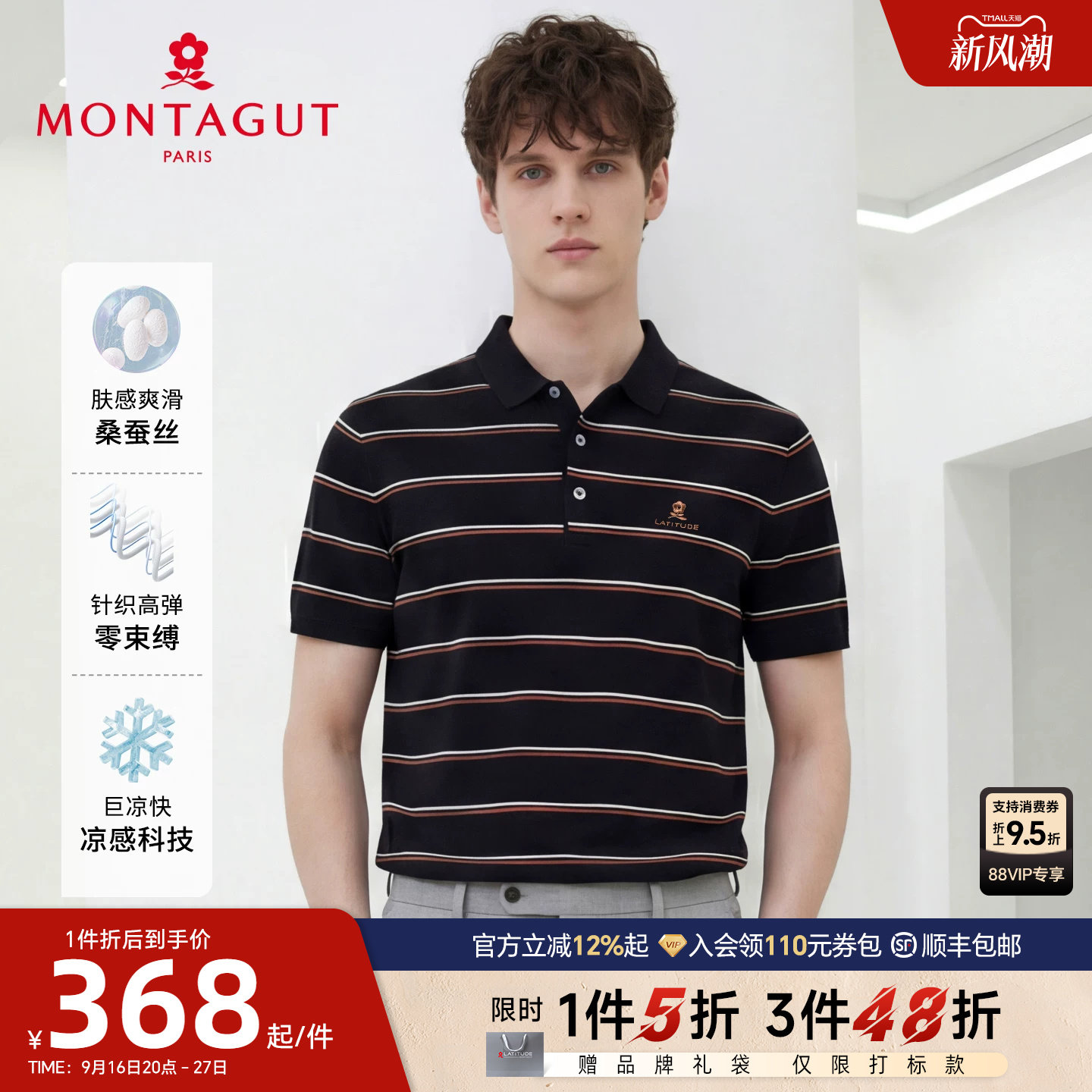 梦特娇夏季含桑蚕丝短袖图片