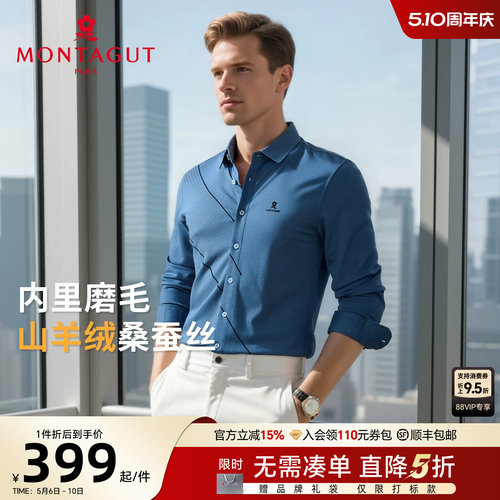 梦特娇含桑蚕丝山羊绒高级感衬衣