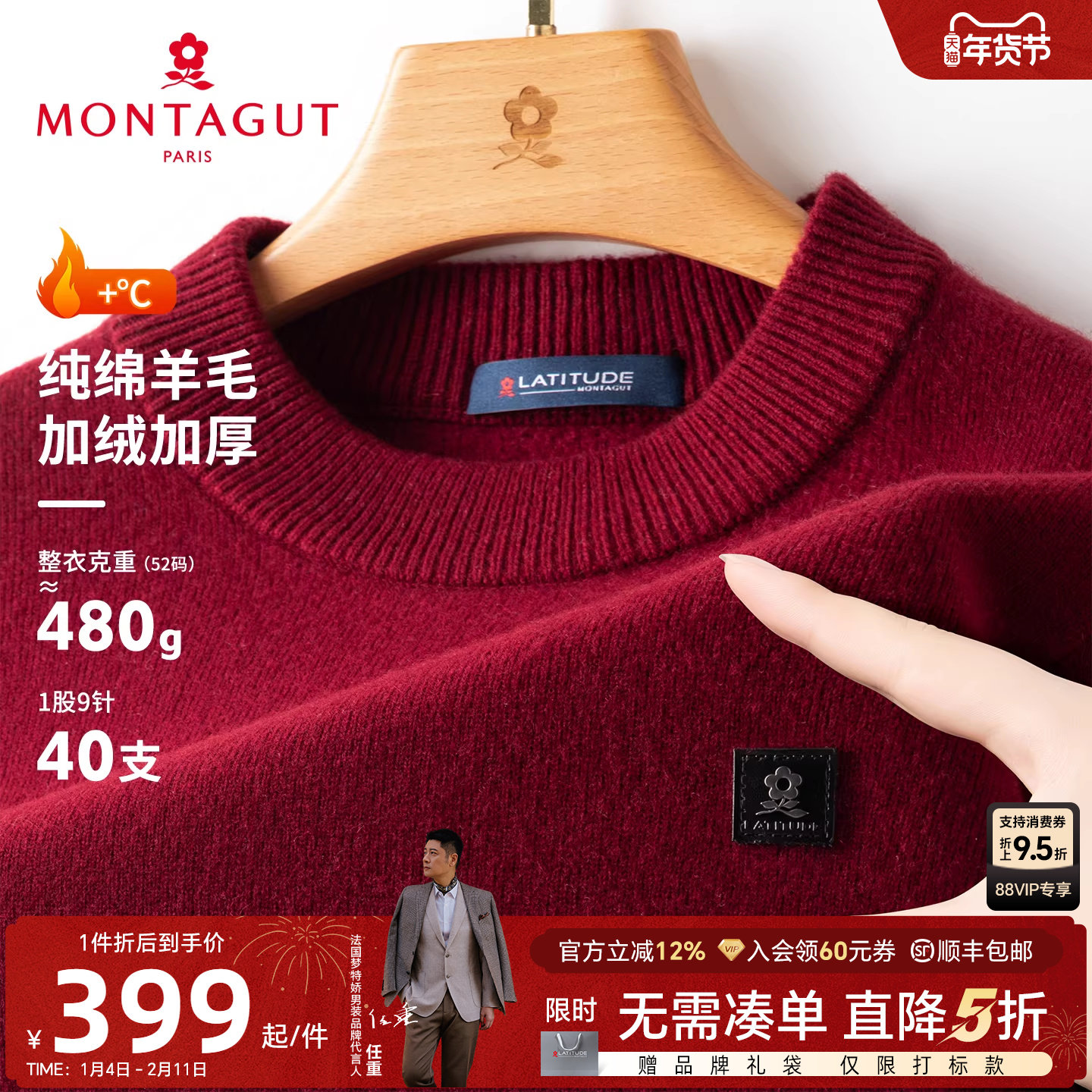 [纯羊毛/加绒空气层]梦特娇男士重磅羊毛衫冬装时尚毛衣加厚保暖J,男装,针织衫/毛衣,淘宝优惠券,粉丝福利购,淘宝优惠卷