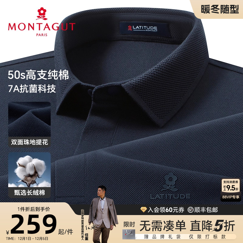 梦特娇纯棉抗菌商务长袖POLO衫