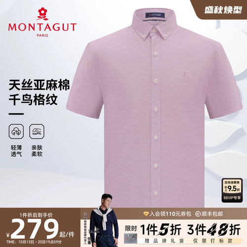 梦特娇天丝亚麻男士免烫短袖衬衫