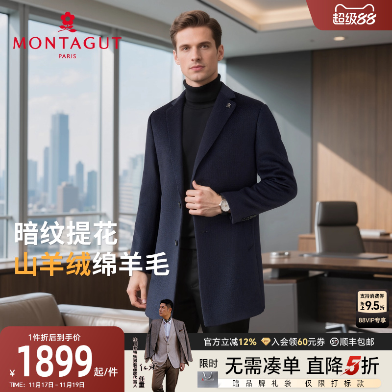 梦特娇山羊绒绵羊毛长款毛呢大衣