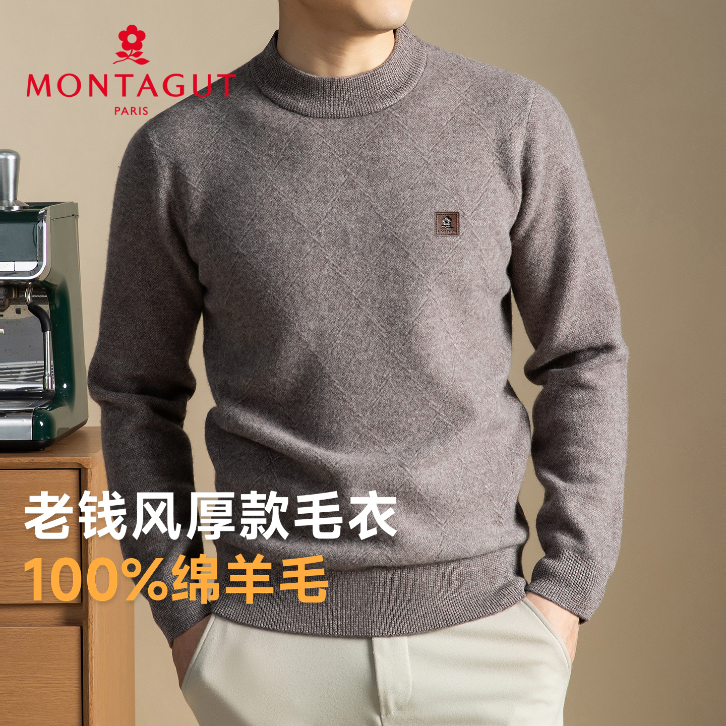 梦特娇男士秋冬季纯羊毛针织衫