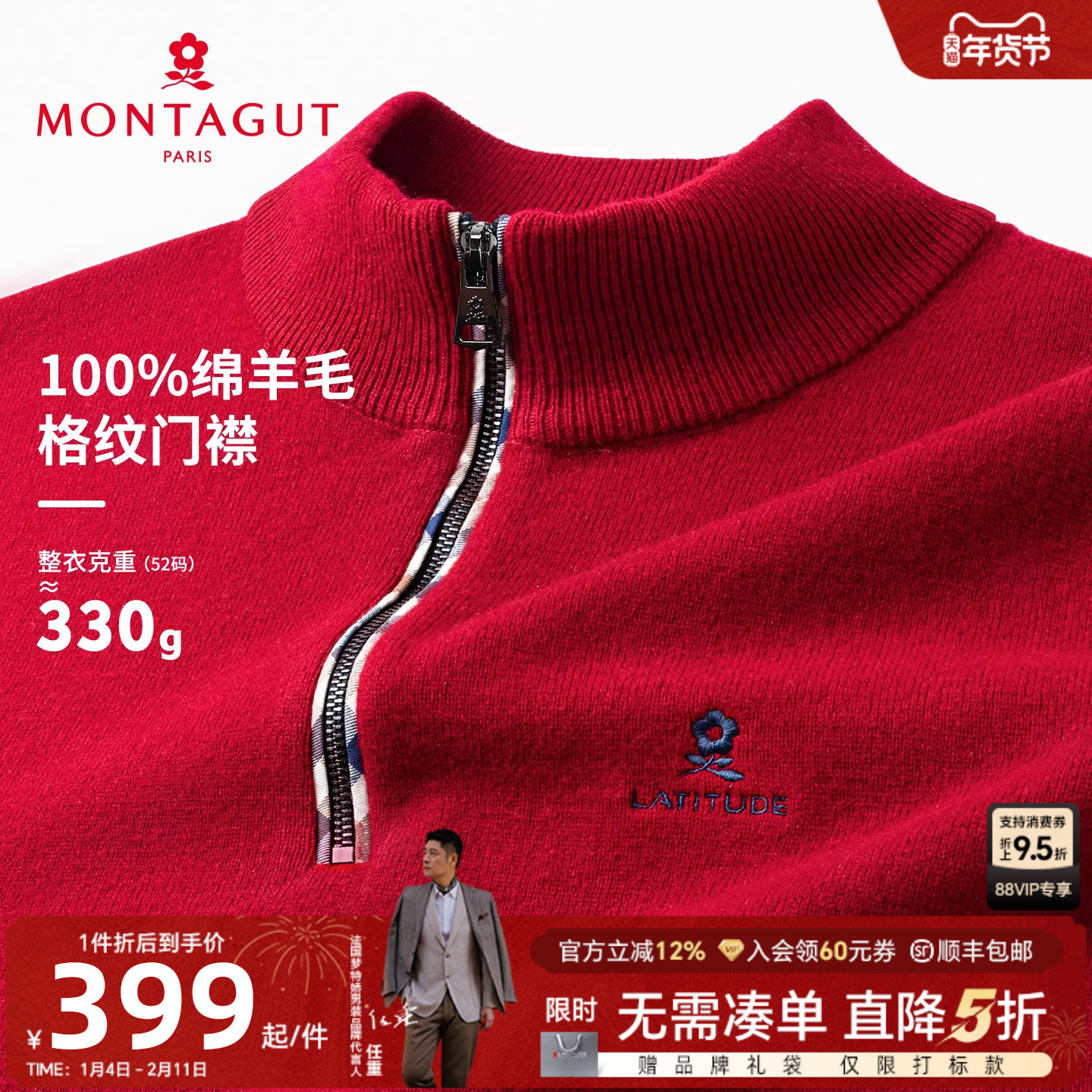 [100%绵羊毛]梦特娇秋冬男士纯羊毛衫半高拉链领针织毛衣保暖厚J,男装,针织衫/毛衣,淘宝优惠券,粉丝福利购,淘宝优惠卷