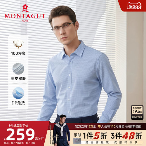 梦特娇纯长绒棉亲肤商务长袖衬衫