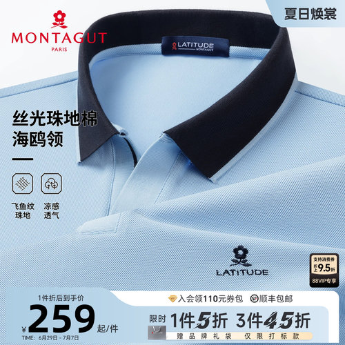 梦特娇丝光珠地棉凉感透气POLO衫