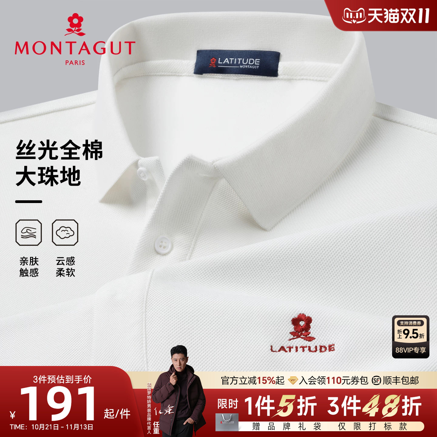 [100%丝光棉]梦特娇男士长袖Polo衫秋装翻领白色纯棉休闲T恤通勤J