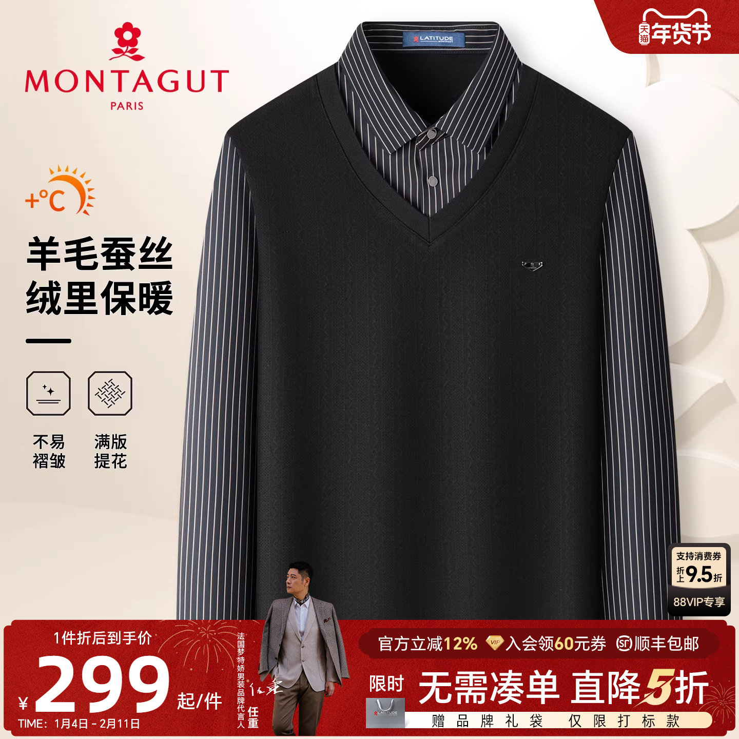 [羊毛蚕丝/抓绒假两件]梦特娇男士羊毛Polo衫秋冬提花T恤厚保暖J,男装,Polo衫,淘宝优惠券,粉丝福利购,淘宝优惠卷