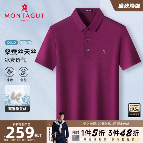 梦特娇男士短袖T恤珠地