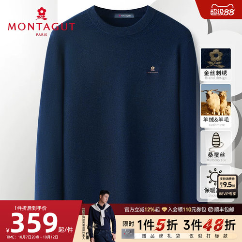 [100%羊毛]梦特娇圆领纯羊毛衫