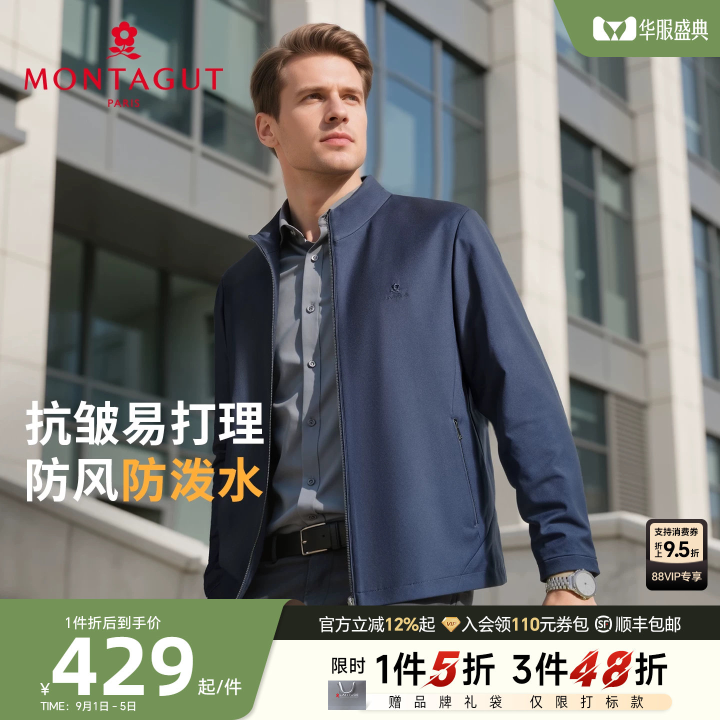 [防泼水/品牌刺绣]梦特娇男立领夹克秋季商务行政外套免烫易打理J