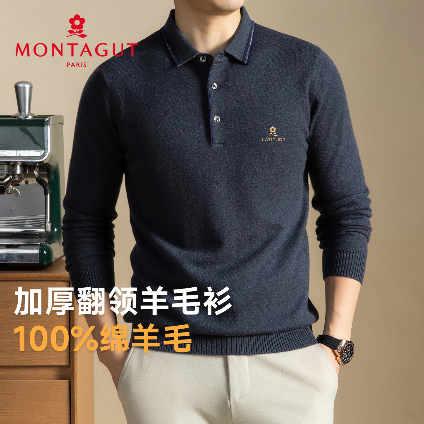 梦特娇男士polo领毛衣