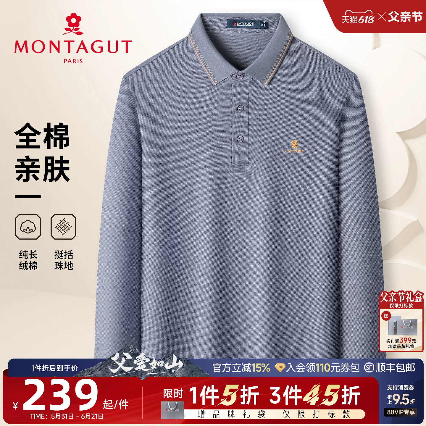 [丝光纯棉]梦特娇男士长袖Polo衫春装中年时尚休闲柔软T恤易打理J
