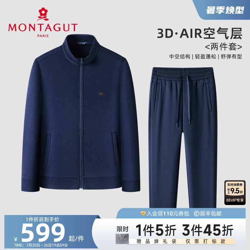 [空气层]梦特娇秋季男休闲运动套装时尚立领卫衣开衫卫裤两件套J