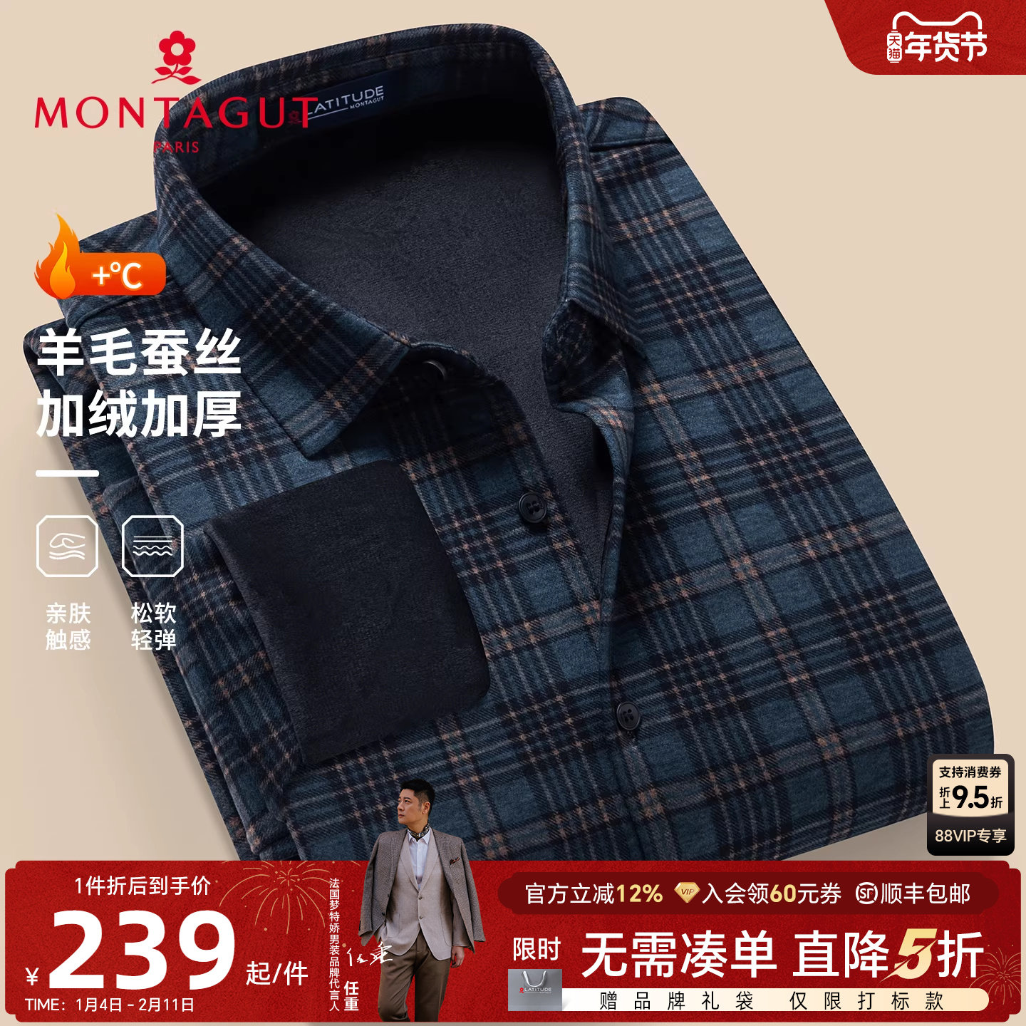 [含羊毛蚕丝/加绒加厚]梦特娇男士衬衫冬装格纹长袖休闲衬衣保暖J,男装,衬衫,淘宝优惠券,粉丝福利购,淘宝优惠卷