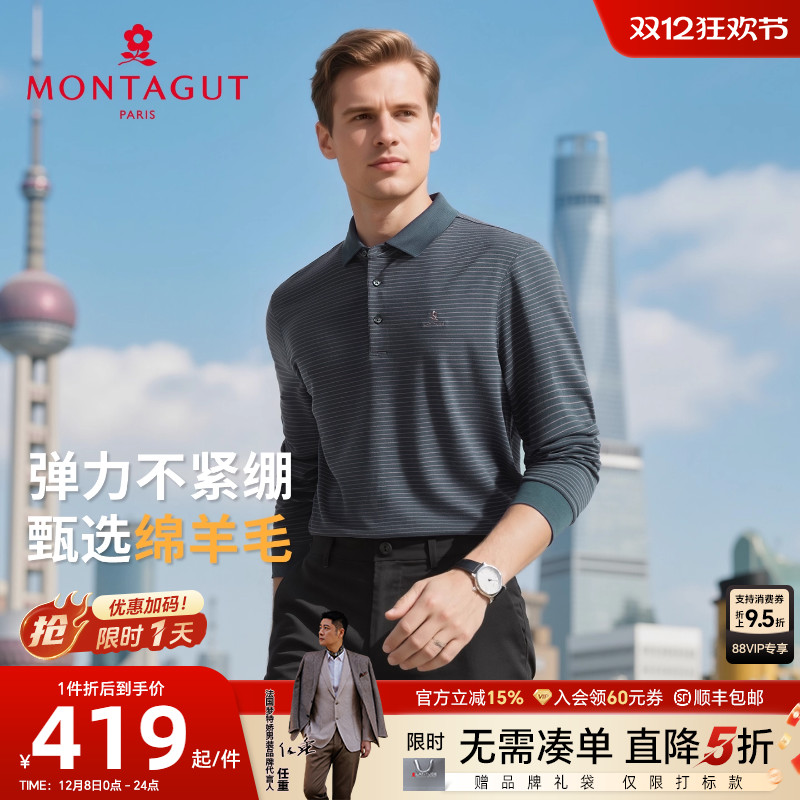 梦特娇绵羊毛保暖珠地提花Polo衫