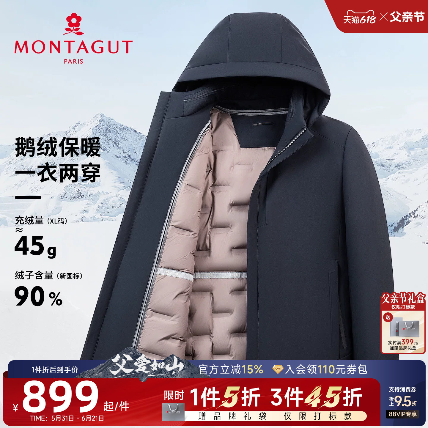[90%鹅绒/可拆内胆]梦特娇男士羽绒服冬季商务连帽夹克保暖外套C