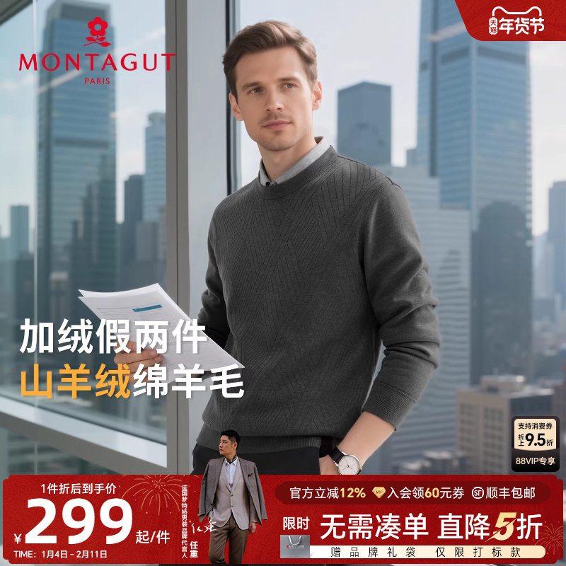 [羊绒羊毛/假两件]梦特娇男士羊绒针织衫25冬季提花毛衣加绒保暖J