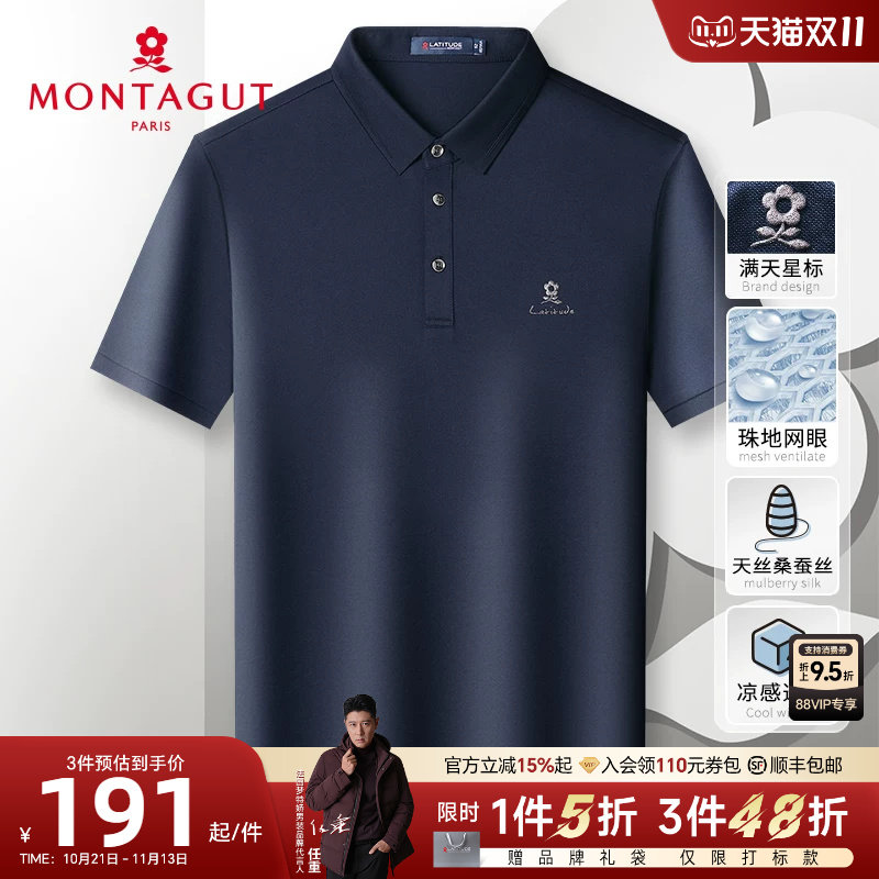[桑蚕丝天丝凉感]梦特娇26夏季短袖男士Polo衫商务棉T恤透气轻薄J