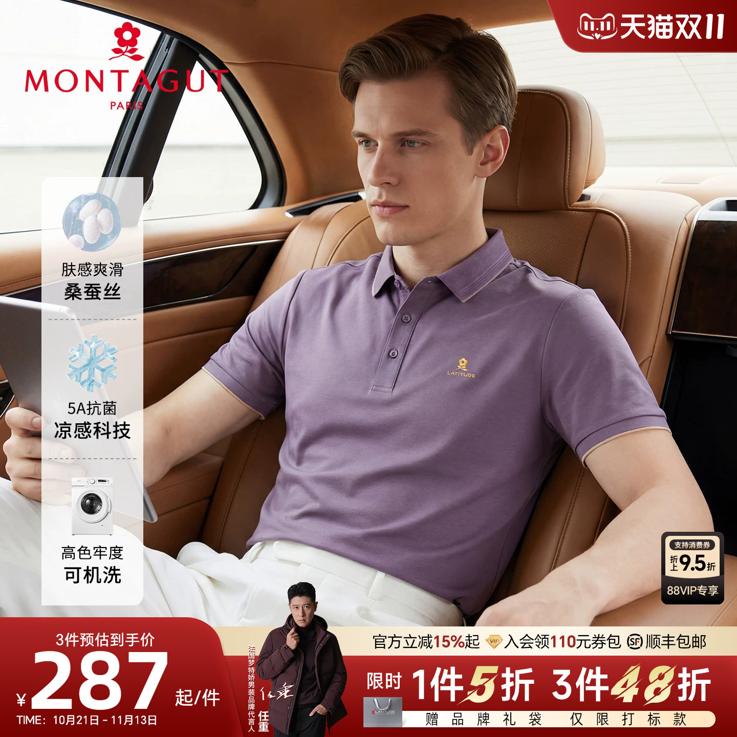 [凉感桑蚕丝]梦特娇polo衫男短袖桑蚕丝26夏季翻领丝光棉T恤透气J