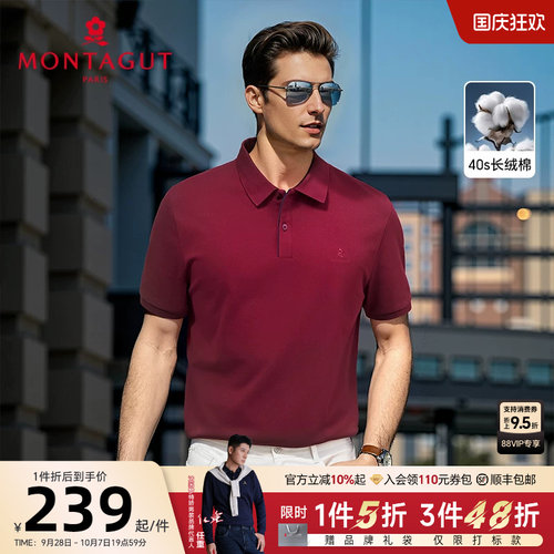 梦特娇索罗那珠地棉弹短袖Polo衫