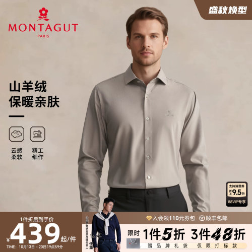 梦特娇斜纹翻领男士羊绒长袖衬衫