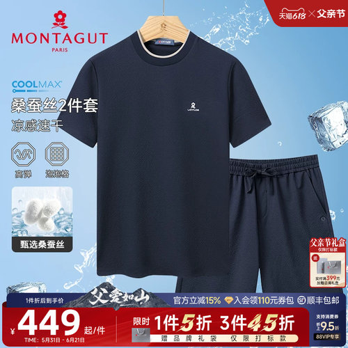 梦特娇夏短袖T恤男休闲运动两件