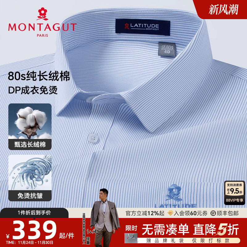 梦特娇纯长绒棉亲肤商务长袖衬衫