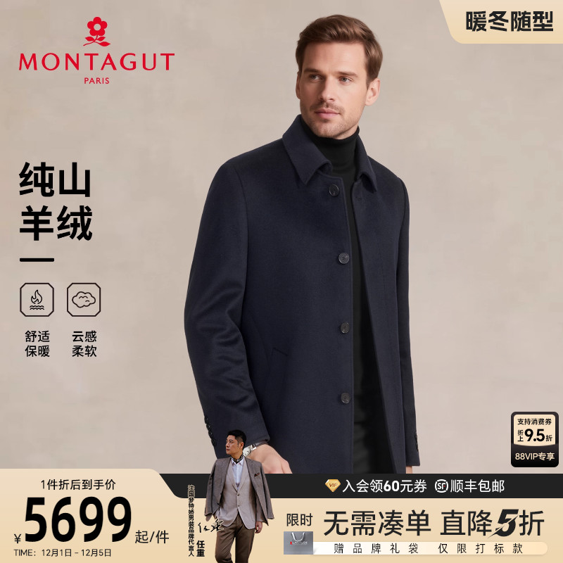 梦特娇纯山羊绒翻领毛呢大衣防风