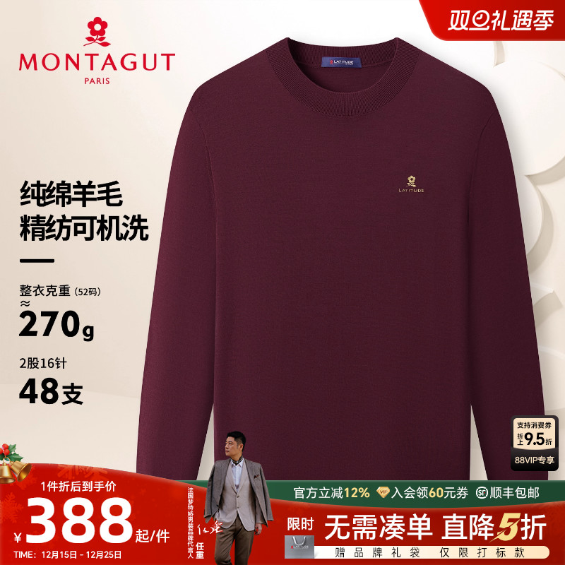 [可机洗精纺纯羊毛]梦特娇羊毛衫