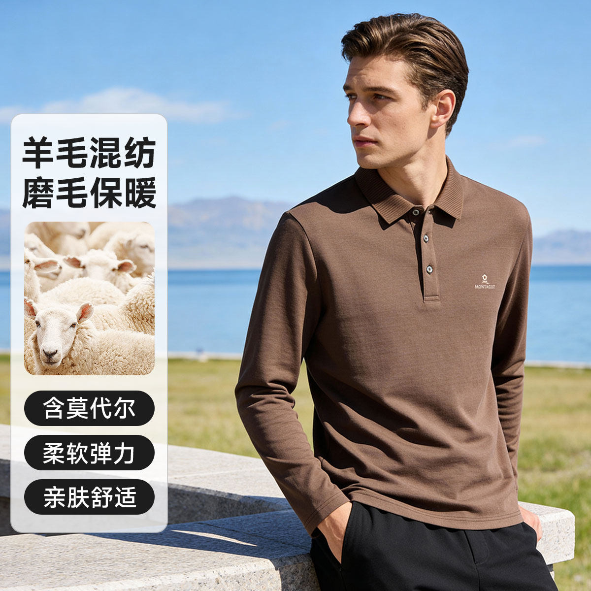 梦特娇男士长袖polo衫翻领t恤