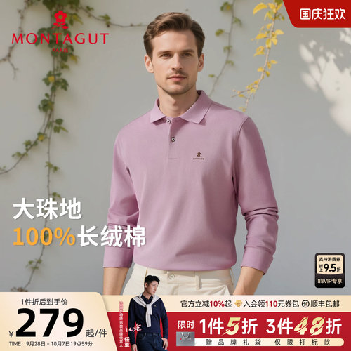 [重磅长绒棉]梦特娇大珠地Polo衫