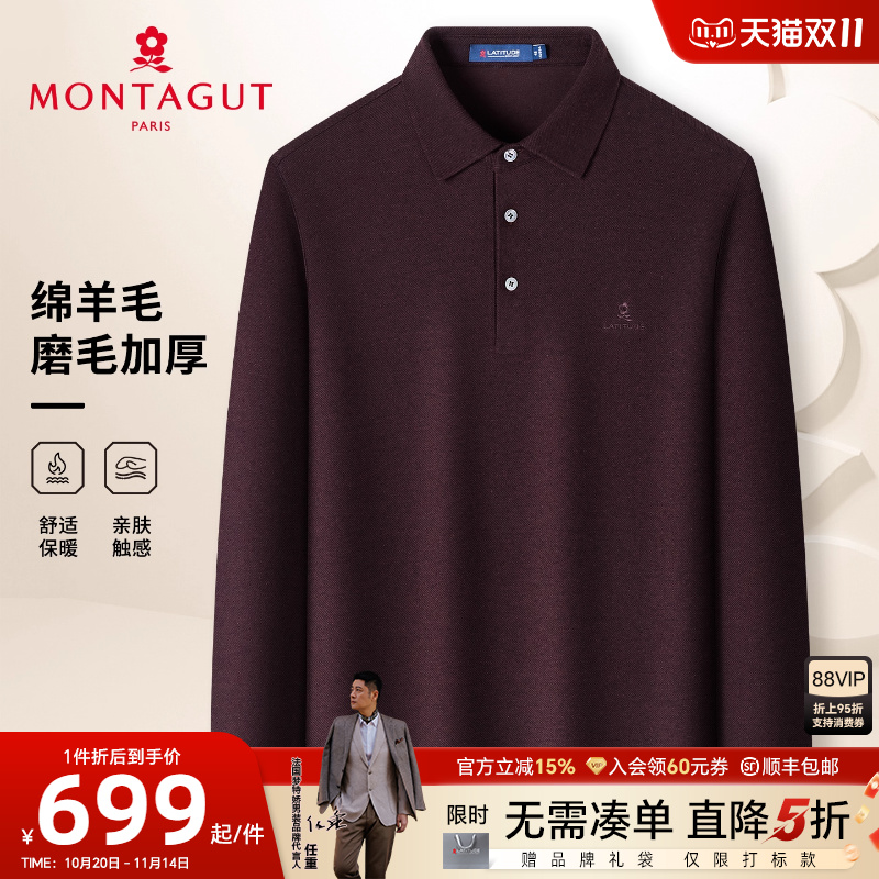 梦特娇绵羊毛商务长袖Polo衫