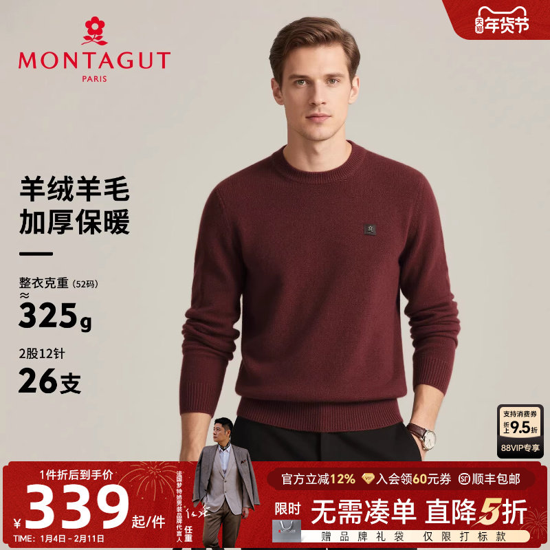 [羊绒羊毛]梦特娇男士羊绒衫冬装圆领羊毛针织衫打底毛衣厚保暖J,男装,针织衫/毛衣,淘宝优惠券,粉丝福利购,淘宝优惠卷