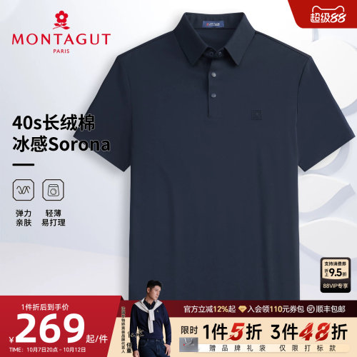 索罗娜长绒棉男士凉感Polo衫
