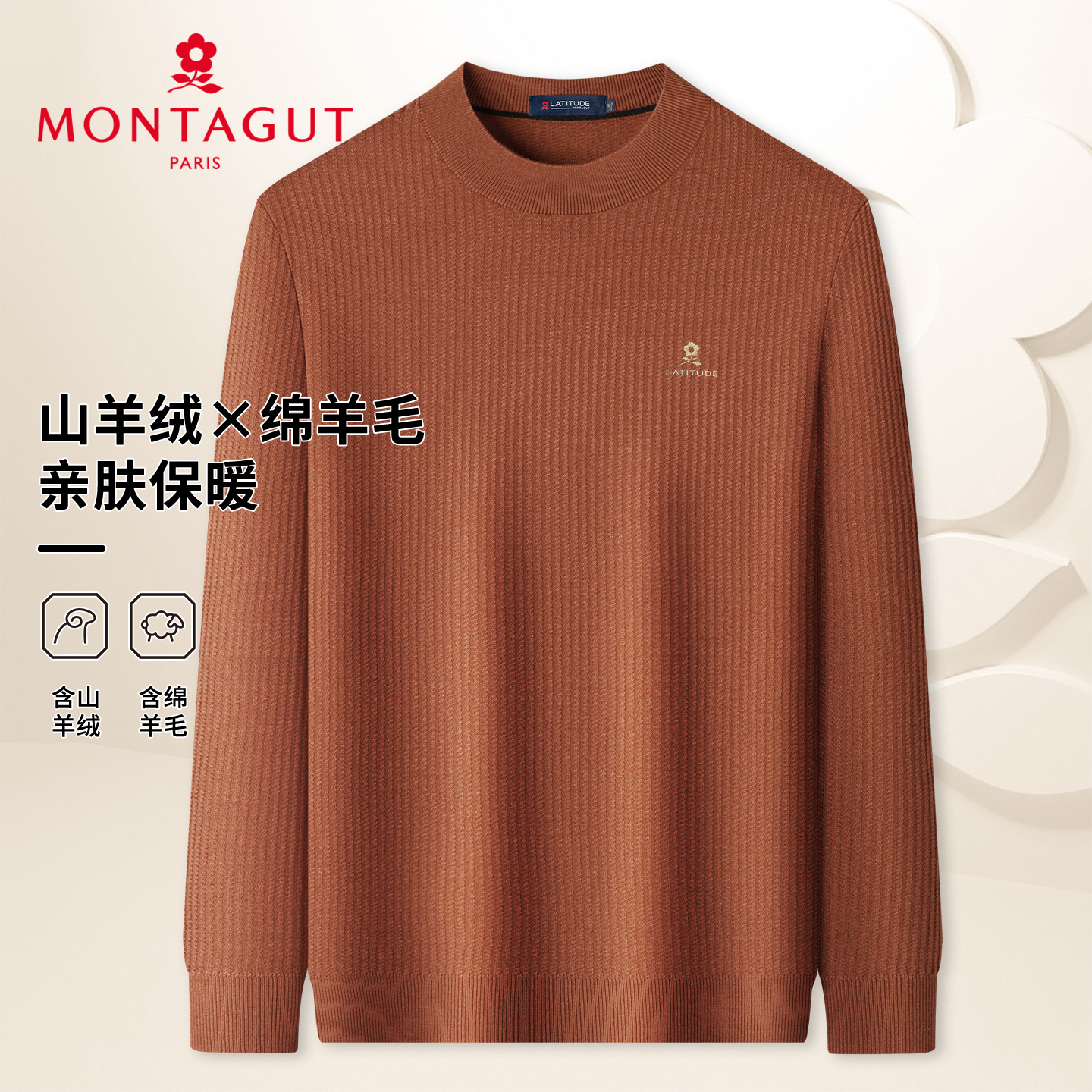 梦特娇男士羊绒羊毛圆领针织衫