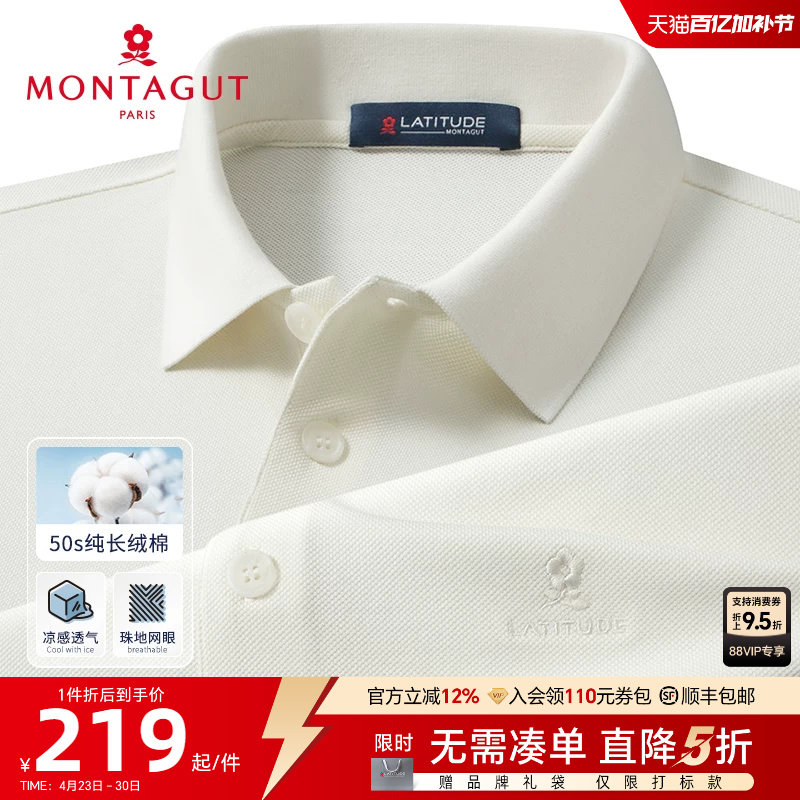 [丝光珠地长绒棉]梦特娇夏季男士短袖polo衫时尚纯棉T恤凉感透气J