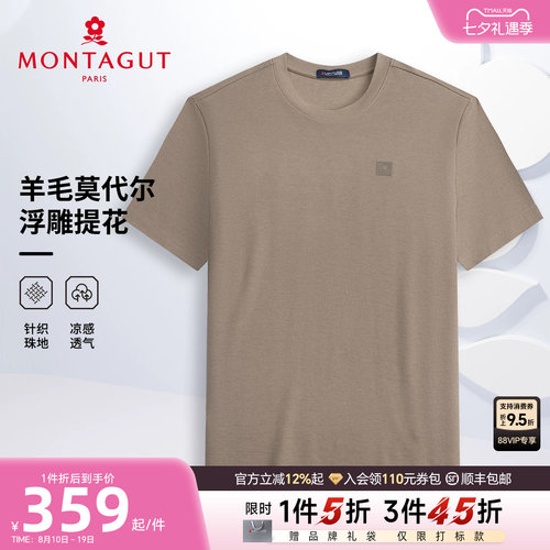 梦特娇羊毛莫代尔男凉感短袖T恤