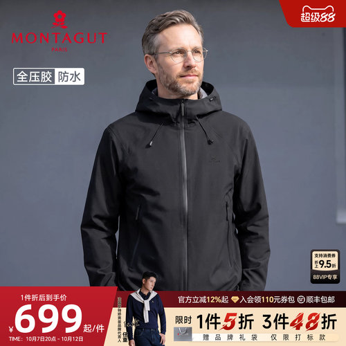 梦特娇男士防风防水连帽冲锋衣