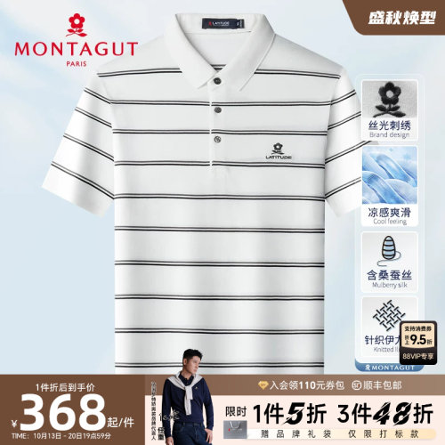 梦特娇夏季含桑蚕丝短袖