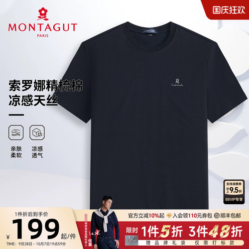 梦特娇索罗娜男士凉感短袖T恤