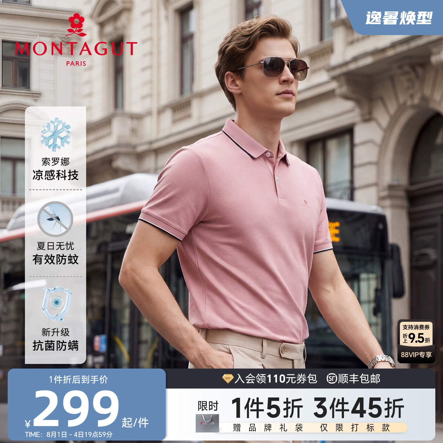[索罗娜/防蚊抗菌]梦特娇凉感短袖polo衫男士夏款翻领长绒棉T恤J