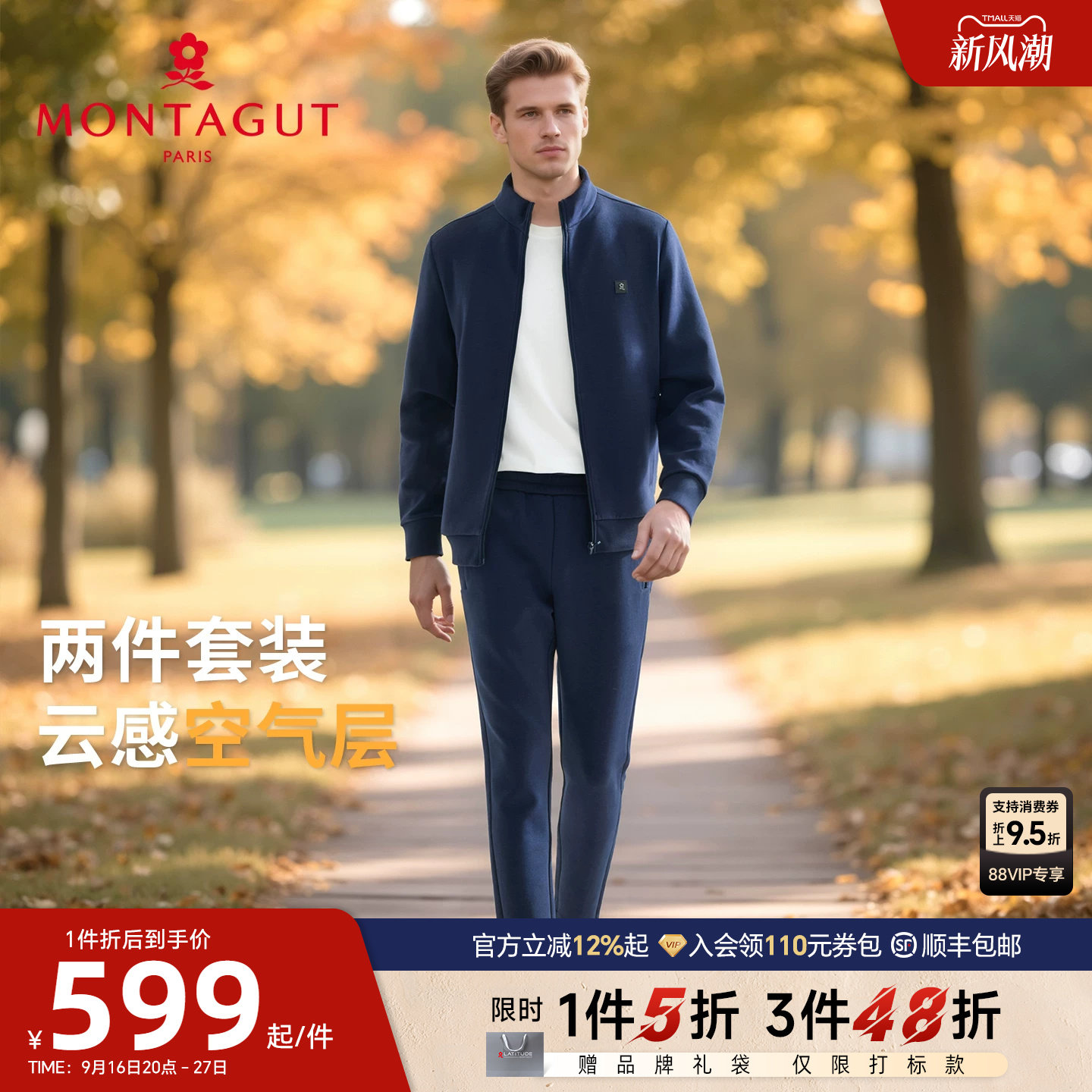梦特娇空气层运动休闲套装百搭图片
